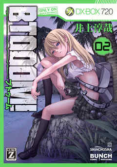 Btooom 2巻 漫画無料試し読みならブッコミ