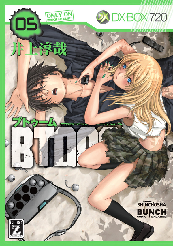 BTOOOM！ 5巻 - 井上淳哉 - 漫画・ラノベ（小説）・無料試し読みなら