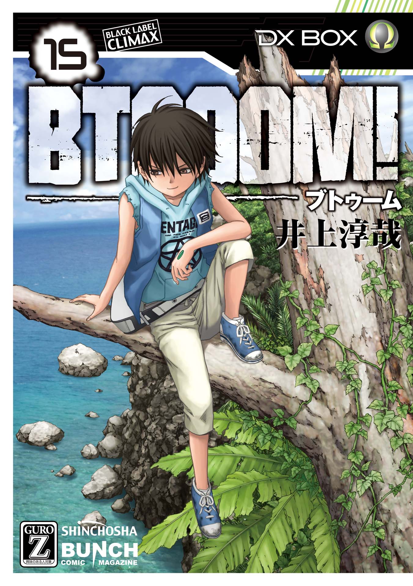 Btooom 15巻 漫画 無料試し読みなら 電子書籍ストア ブックライブ