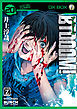 BTOOOM！　20巻