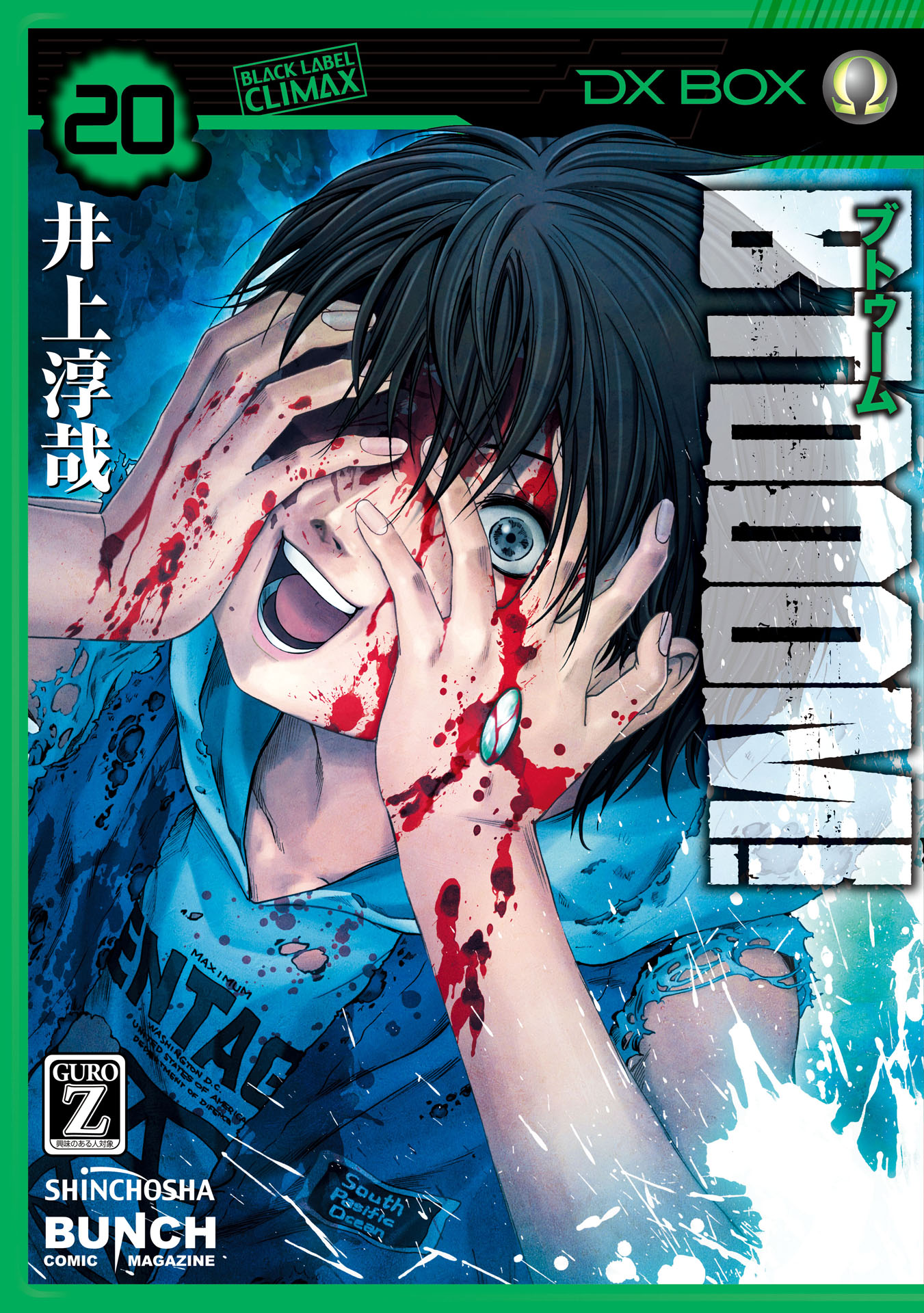 Btooom 20 巻