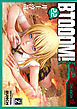 BTOOOM！　22巻