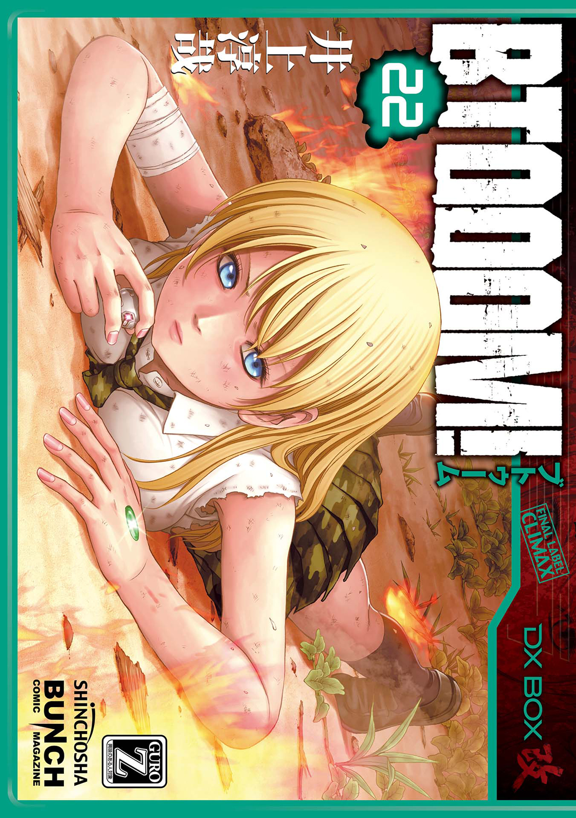 BTOOOM！　22巻 | ブックライブ