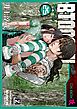BTOOOM！　25巻