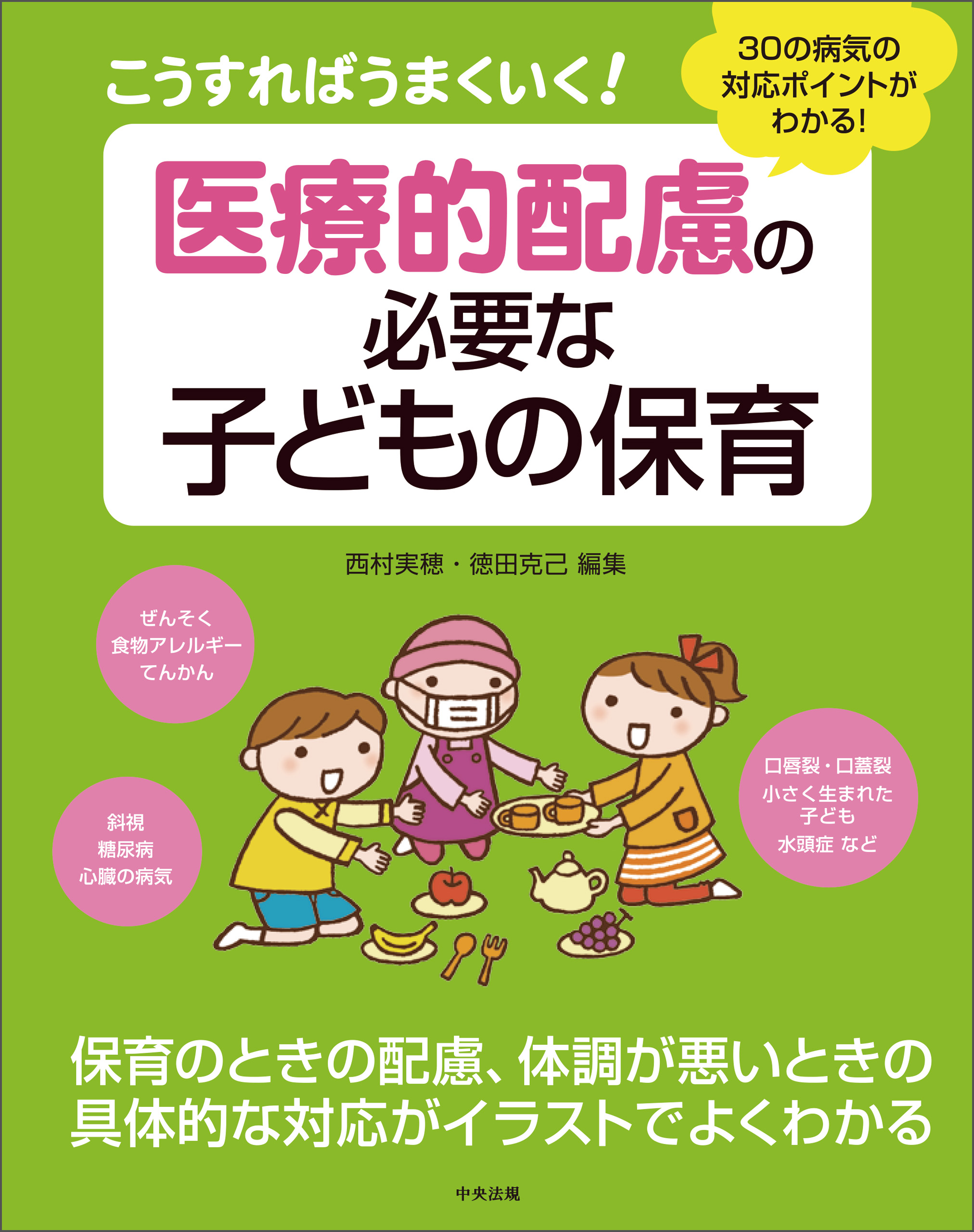 こどもの病気の地図帳 - 健康・医学