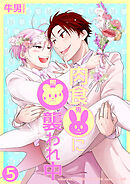 肉食兎に熊襲われ中5