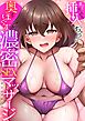 「まって…お〇んちん挿入っちゃう…」奥までほぐす濃密SEXマッサージ