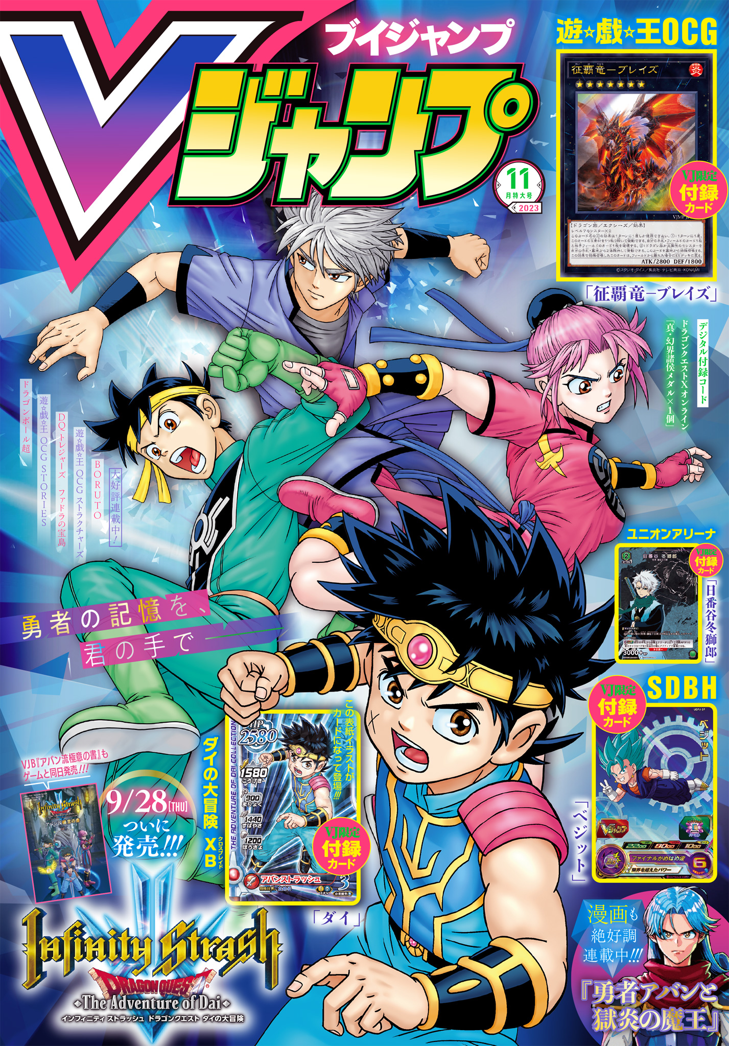 付録全てあり Vジャンプ 2023年7月号 30周年記念号 10冊 - 漫画