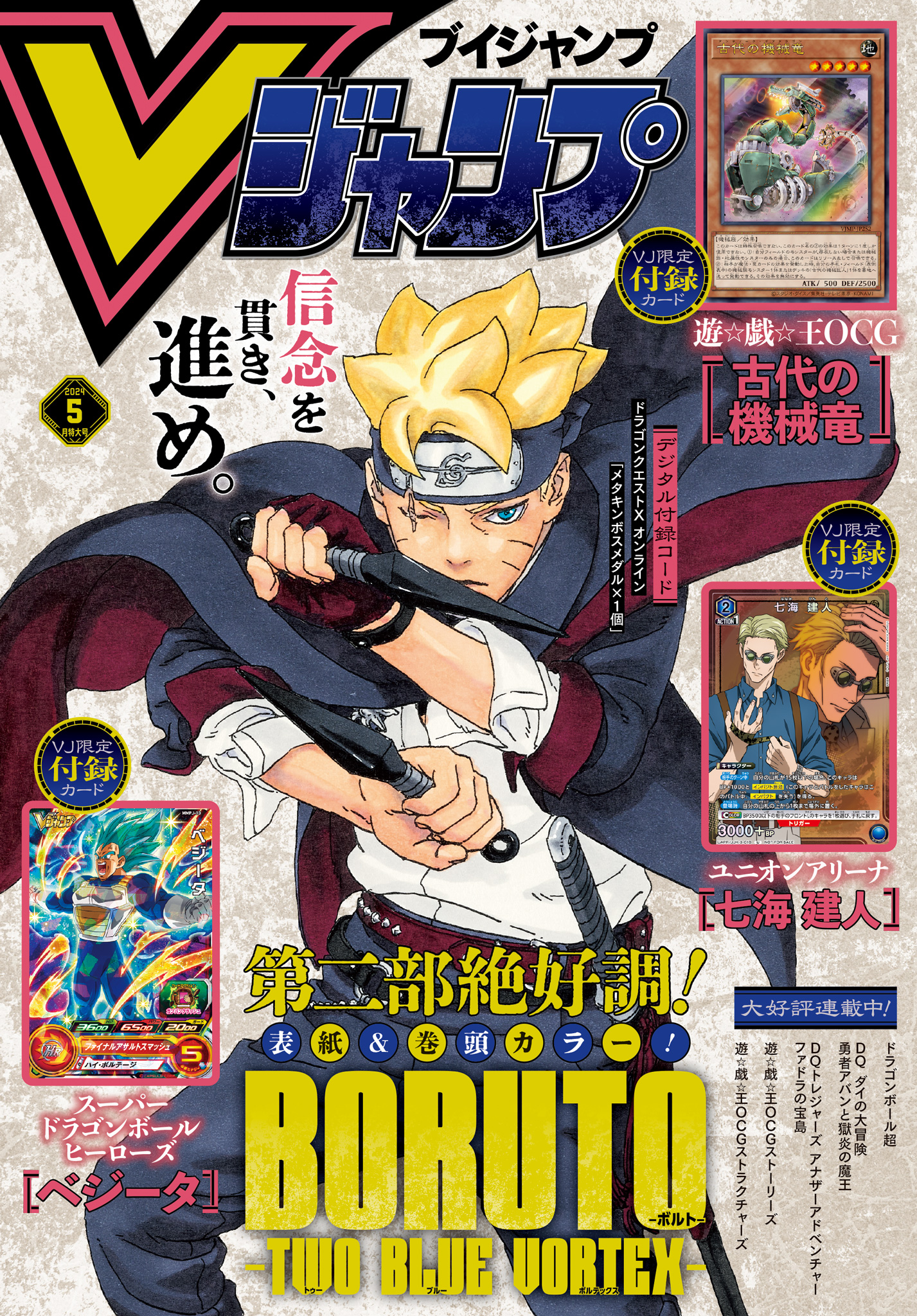 Vジャンプ 2024年5月号（最新刊） - Vジャンプ編集部 - 漫画・ラノベ