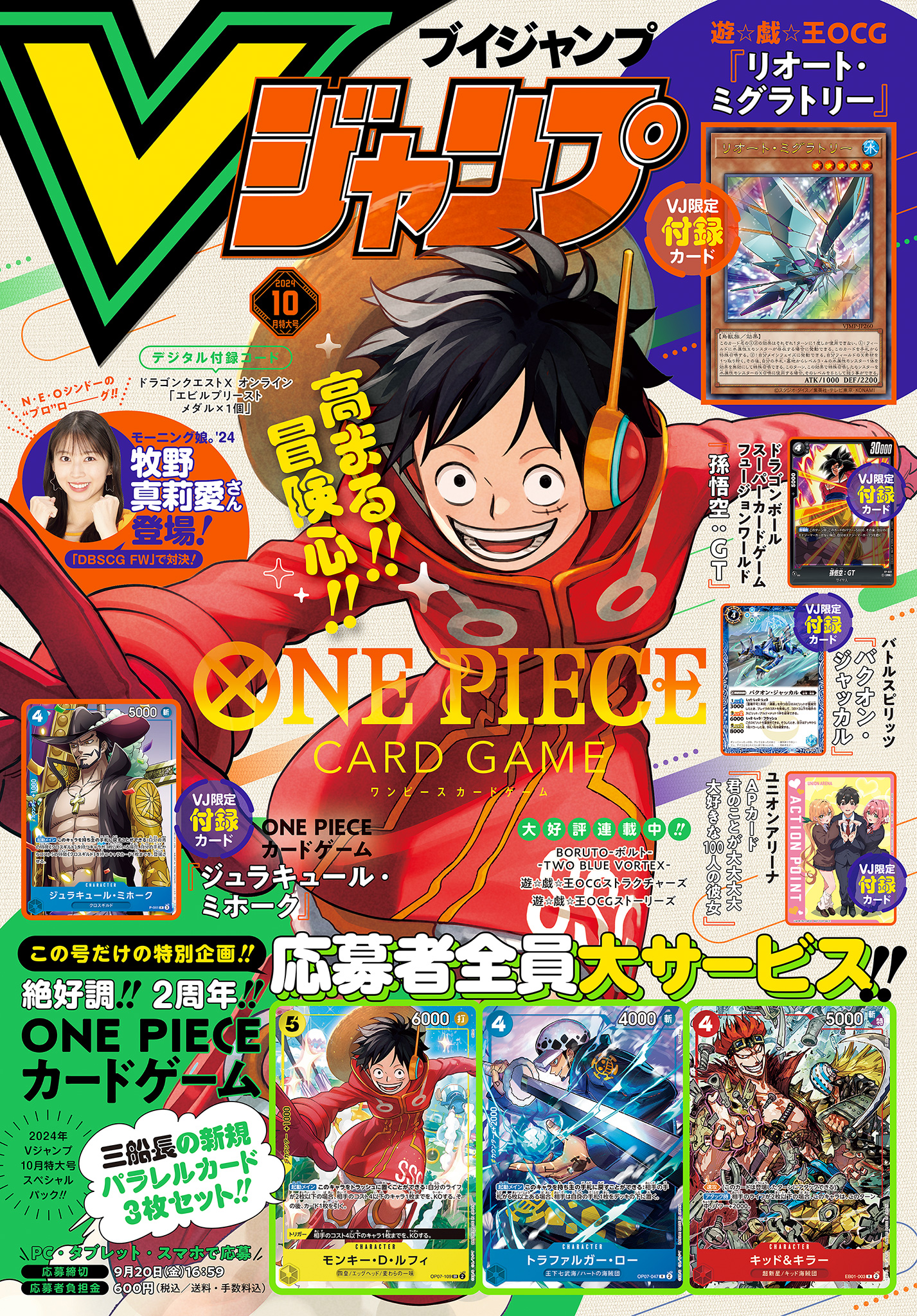 Vジャンプ 2024年10月号（最新刊） - Vジャンプ編集部 - 少年マンガ・無料試し読みなら、電子書籍・コミックストア ブックライブ