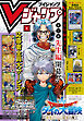 Vジャンプ 2025年1月号