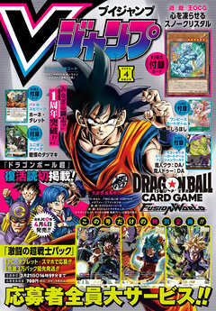 Vジャンプ 2025年4月号（最新刊） - Vジャンプ編集部 - 少年マンガ・無料試し読みなら、電子書籍・コミックストア ブックライブ