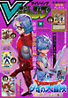 Vジャンプ 2025年9月号