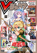 Vジャンプ 2025年11月号