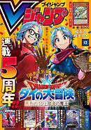 Vジャンプ 2025年12月号