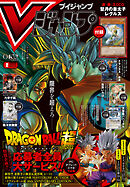 Vジャンプ 2026年2月号