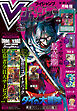 Vジャンプ 2026年5月号