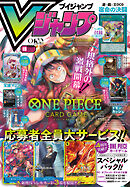 Vジャンプ 2026年10月特大号