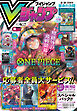 Vジャンプ 2026年10月特大号