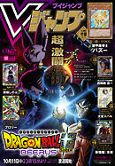 Vジャンプ 2026年11月特大号
