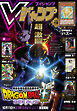 Vジャンプ 2026年11月特大号