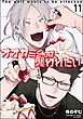 オオカミくんは襲われたい（分冊版）　【第11話】＜デジタル版＞
