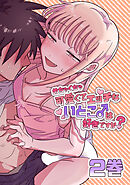 めちゃくちゃ可愛くてエッチないとこ♂は好きですか？(2)