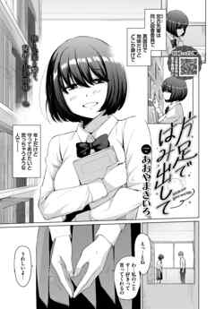 片足ではみ出して