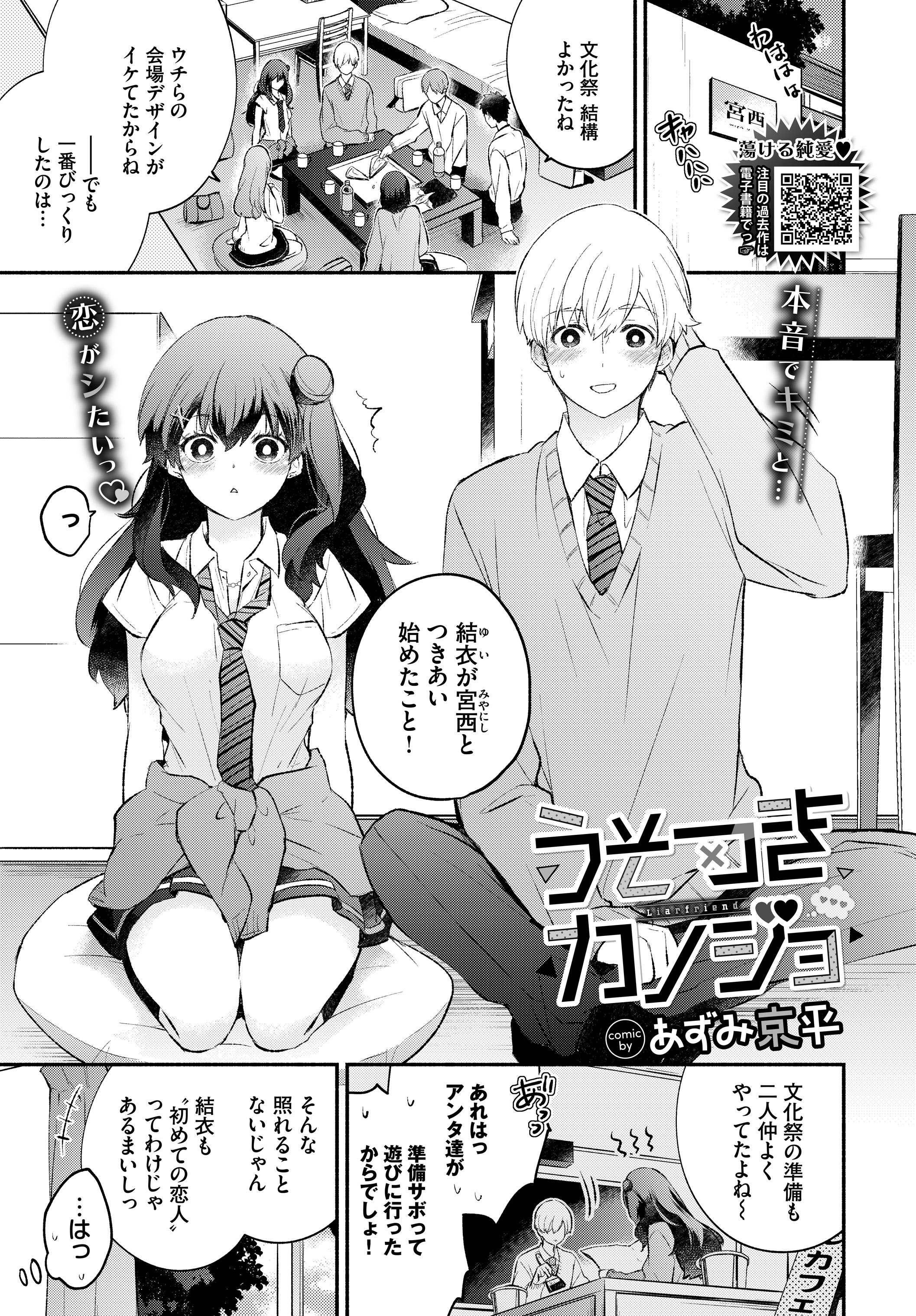 うそつきカノジョ - あずみ京平コミックバベル編集部 - 漫画・無料試し読みなら、電子書籍ストア ブックライブ