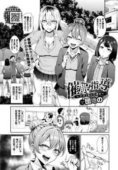 催眠指導～不良JKに白濁を～