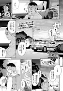 続・ガードレールをとび越えて