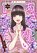 あざとく、かわいく、したたかに ～私のこと、かわいいだけだと思ってた？～（分冊版）　【第24話】