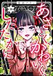 あざとく、かわいく、したたかに ～私のこと、かわいいだけだと思ってた？～（分冊版）　【第38話】