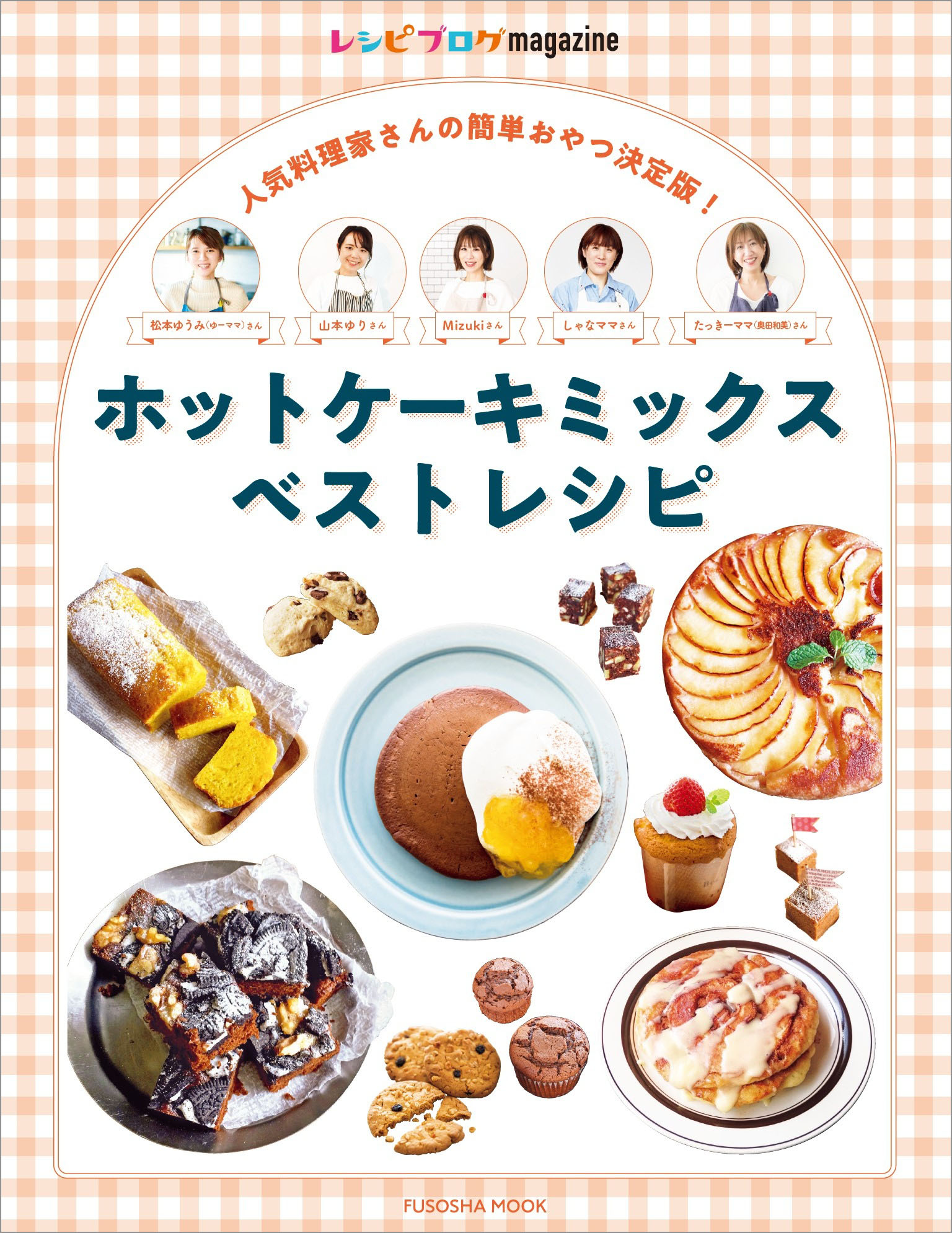 Mizukiの今どき和食／Ｍｉｚｕｋｉ／レシピ