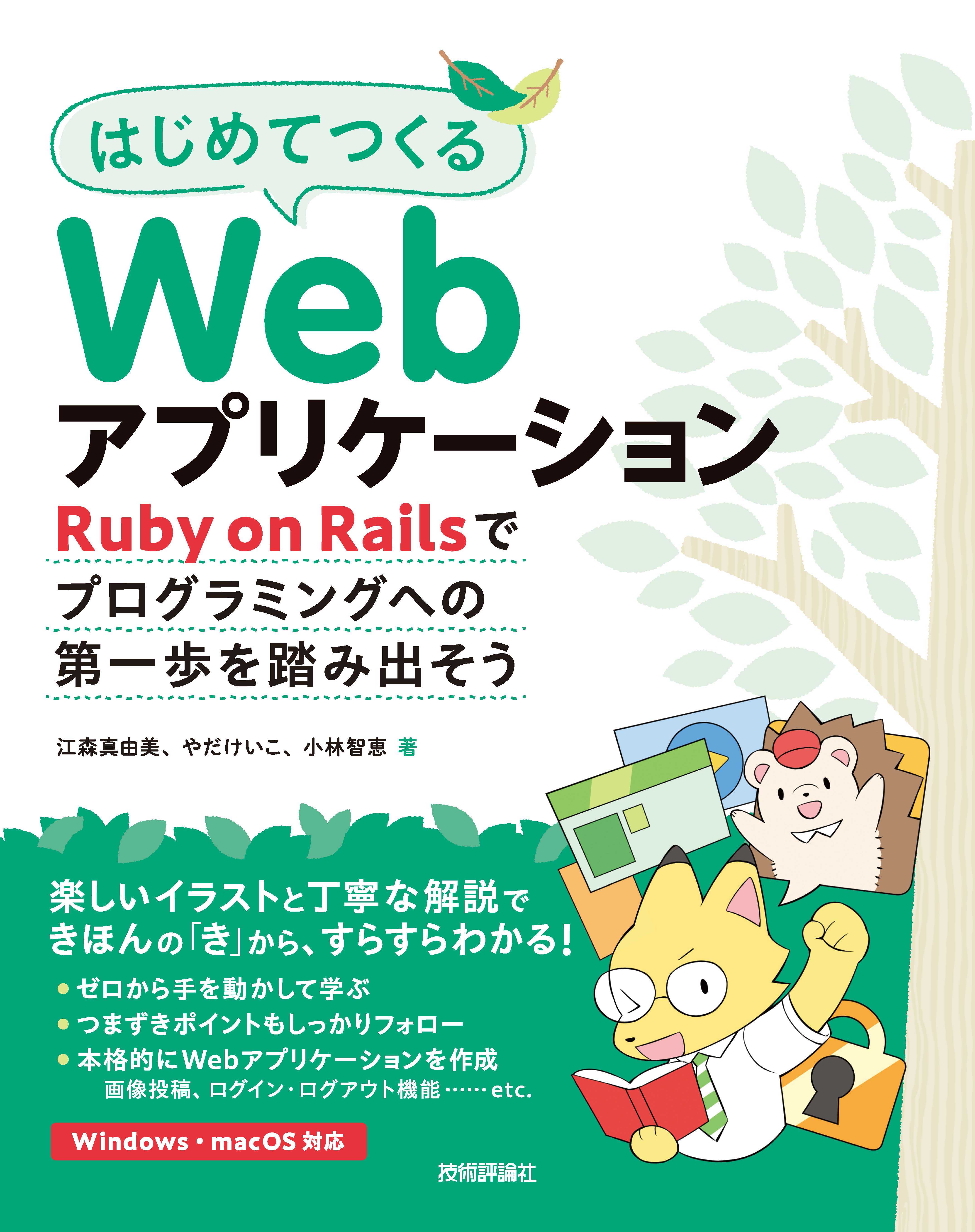 初めてのRuby