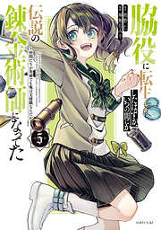 脇役に転生したはずが、いつの間にか伝説の錬金術師になってた　～仲間たちが英雄でも俺は支援職なんだが～