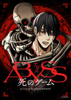 ABYSSー死のゲームー【タテヨミ】第40話