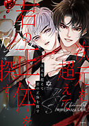 次元を超えて 君の正体を探す【タテヨミ】第47話