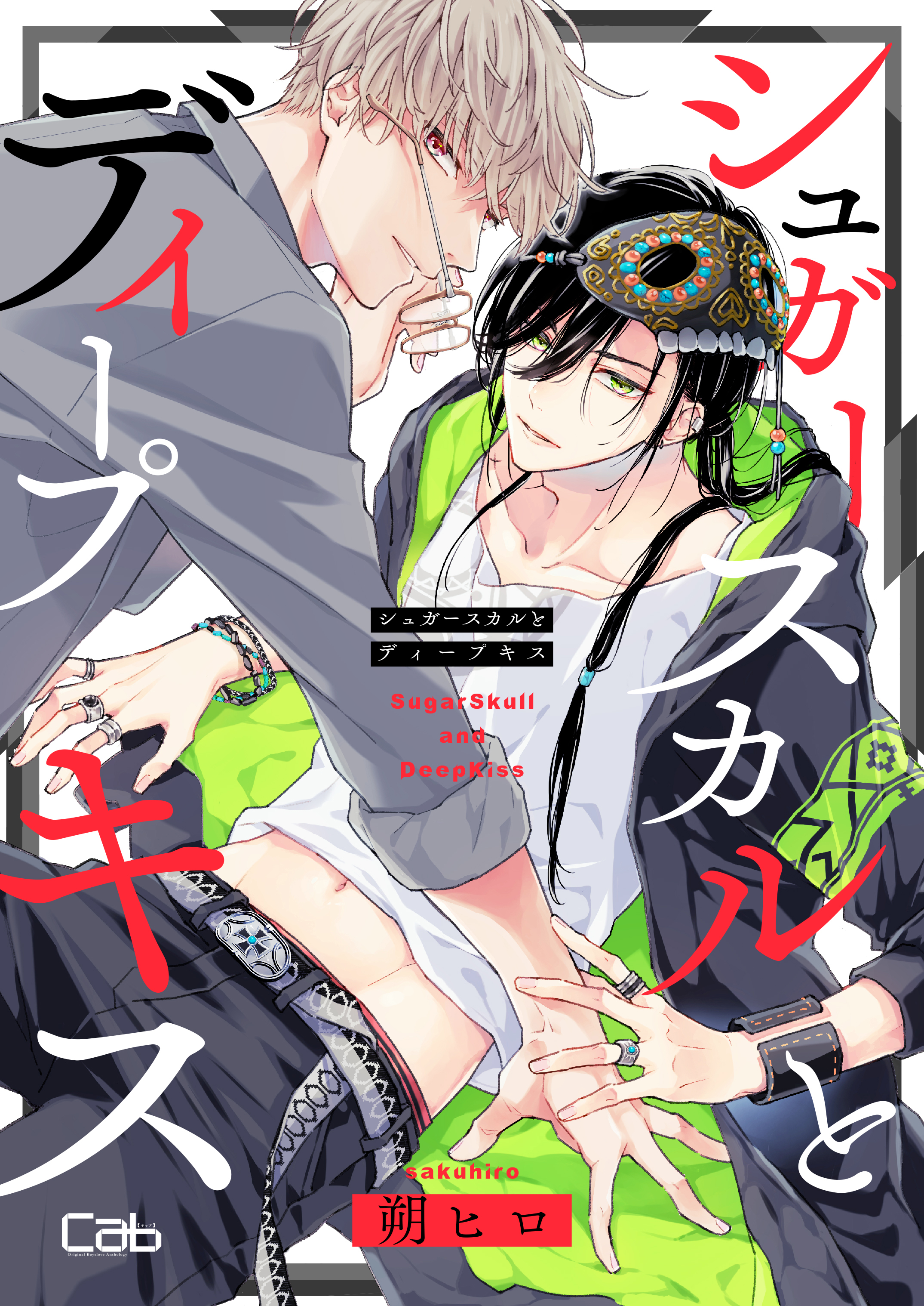 ディープ キス bl