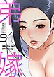 弟嫁（フルカラー）【特装版】 1