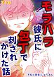 モラハラ彼氏に包丁で刺されかけた話9