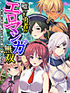 嘘つき勇者のエロマンガ無双 ～性に疎い世界で、騎士も聖女も魔王も堕とせ！～　（単話）　第１話