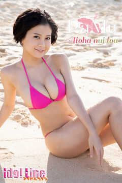 RaMu「Aloha nui loa_デジタル写真集」