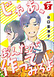 じゃあ、あんたが作ってみろよ（分冊版）　【第5話】