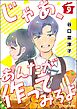 じゃあ、あんたが作ってみろよ（分冊版）　【第9話】