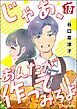 じゃあ、あんたが作ってみろよ（分冊版）　【第28話】