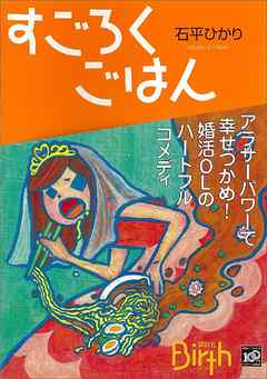 すごろくごはん