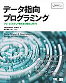 データ指向プログラミング