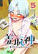 羞恥神～夢でのコトは忘れなさい！～ 5巻