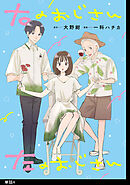 右のおじさん左のおじさん【単話】（４）